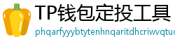TP钱包定投工具｜BTC/ETH自动定期买入策略